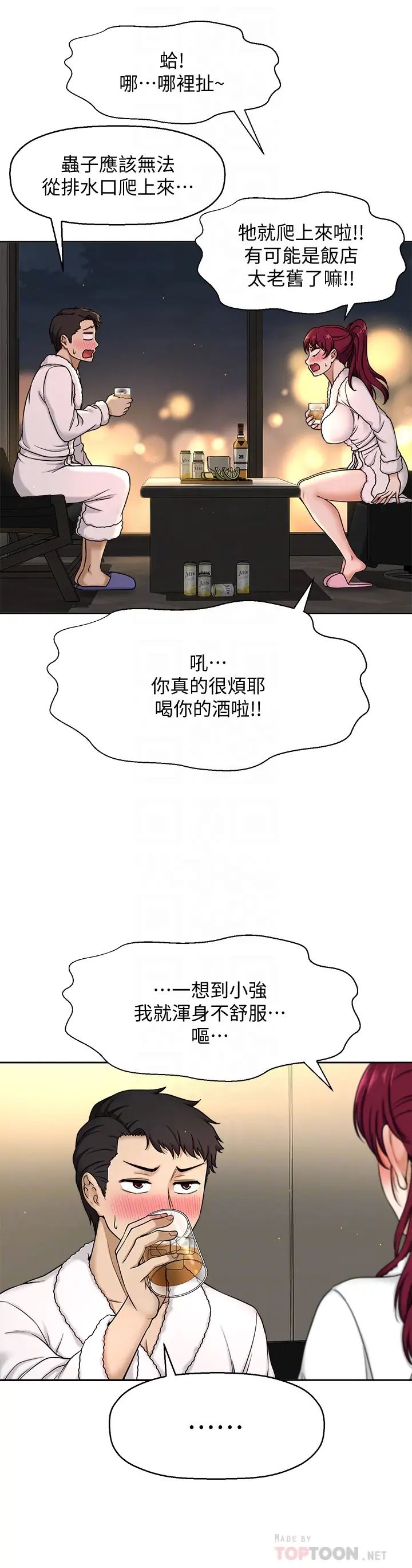 是谁偷上他的?第4话-代理，我不会让妳失望的