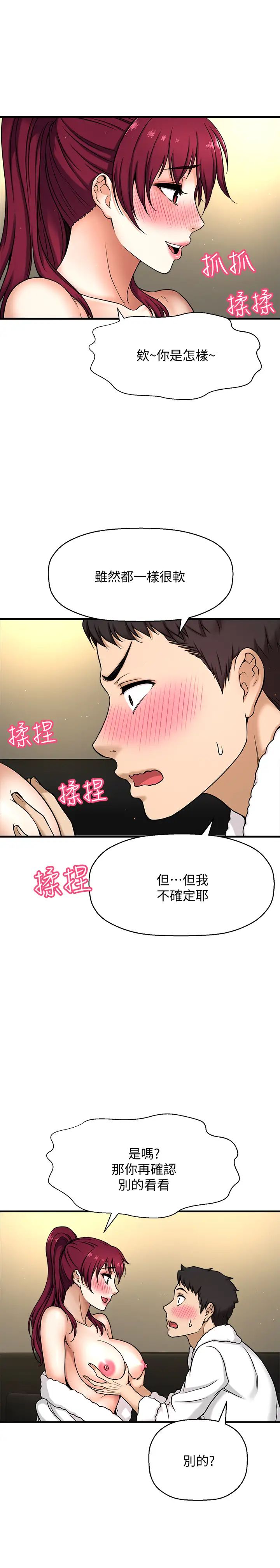 是谁偷上他的?第4话-代理，我不会让妳失望的