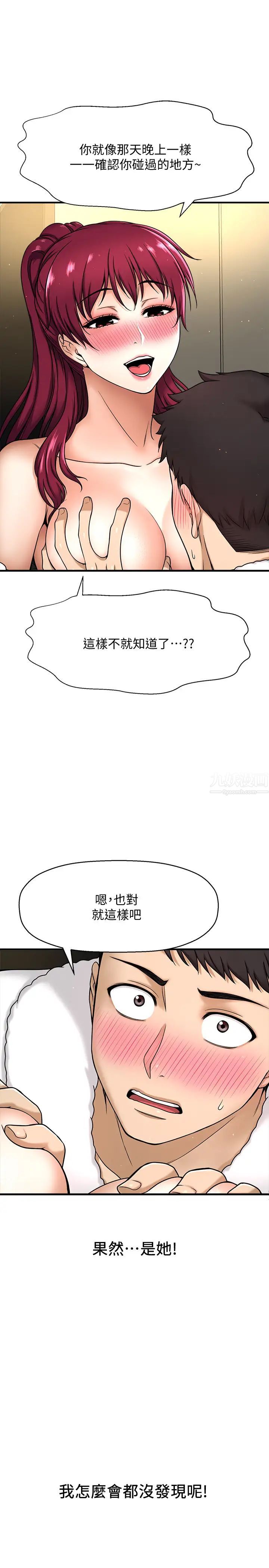 是谁偷上他的?第4话-代理，我不会让妳失望的