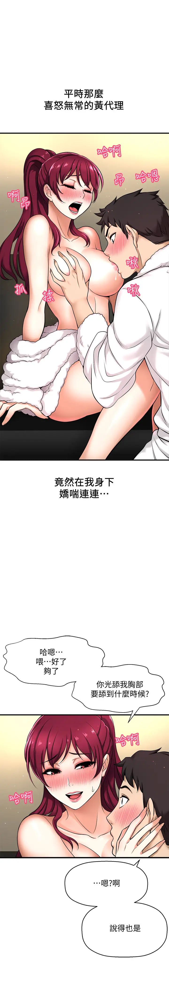 是谁偷上他的?第4话-代理，我不会让妳失望的