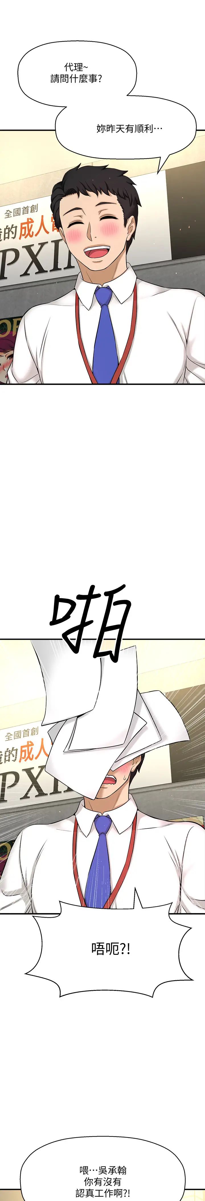 是谁偷上他的?第6话-你上班可不可以专心一点?!