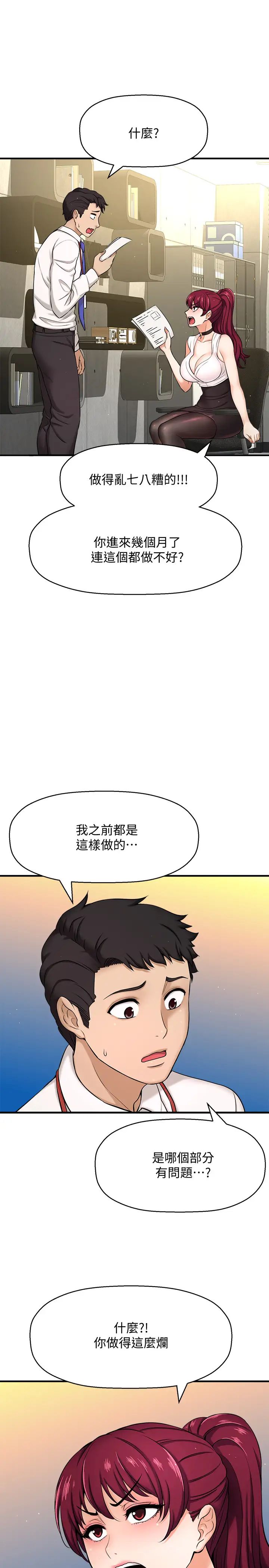 是谁偷上他的?第6话-你上班可不可以专心一点?!