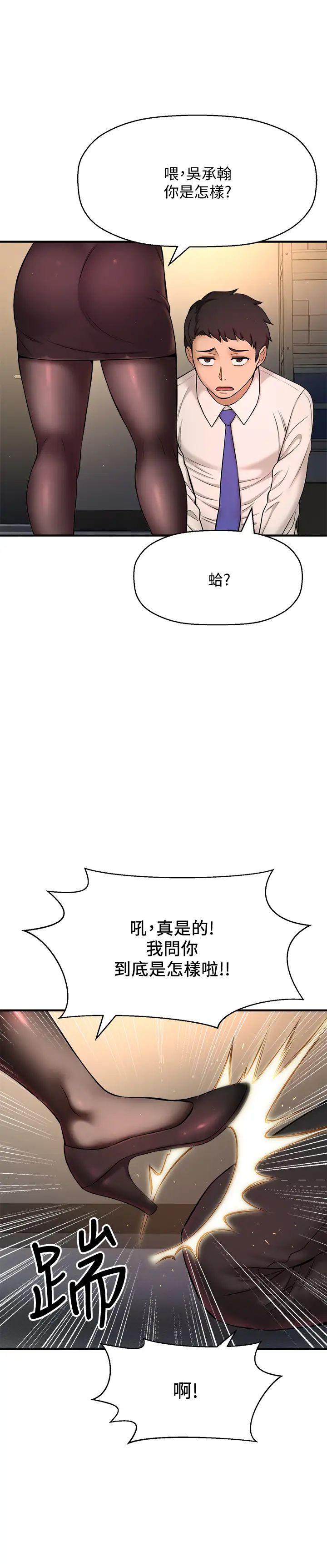 是誰偷上他的?第6話-你上班可不可以專心一點?!