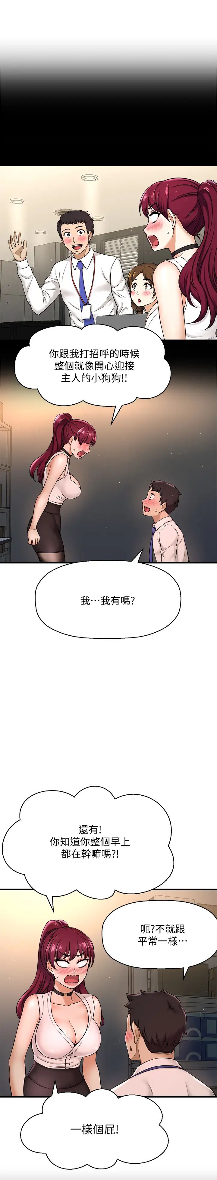 是谁偷上他的?第6话-你上班可不可以专心一点?!