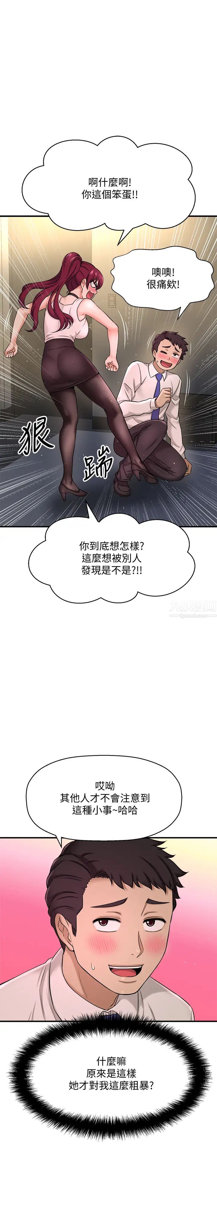 是谁偷上他的?第6话-你上班可不可以专心一点?!