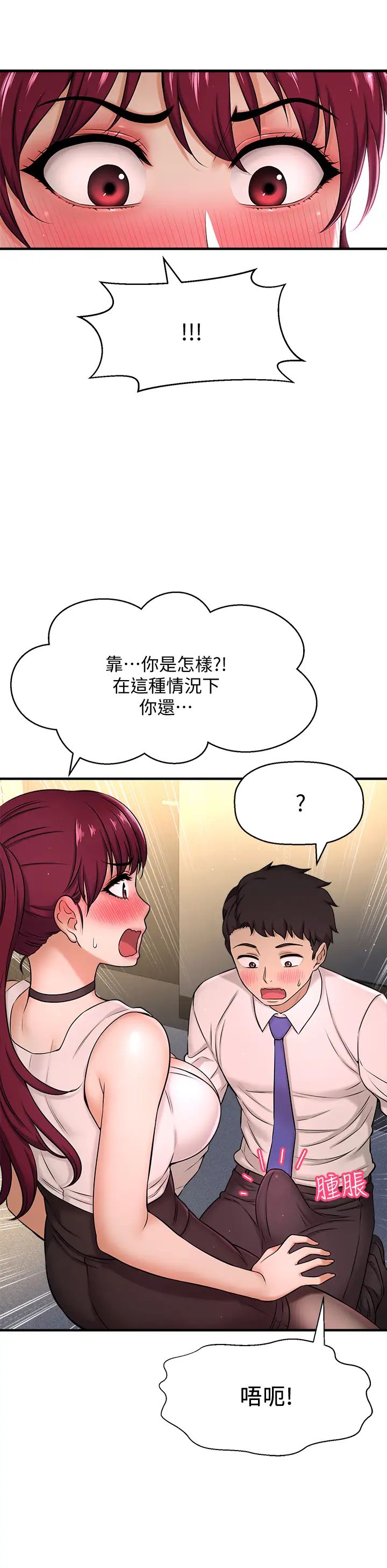《是谁偷上他的?》第6话-你上班可不可以专心一点?!