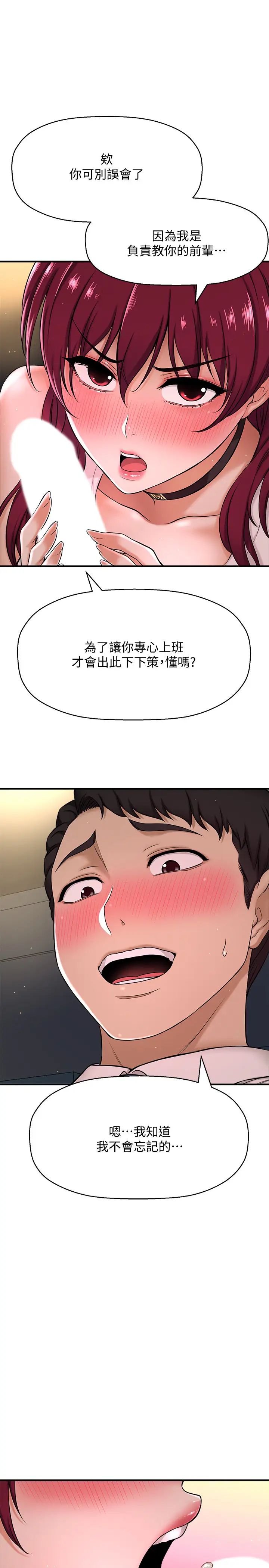 是谁偷上他的?第6话-你上班可不可以专心一点?!