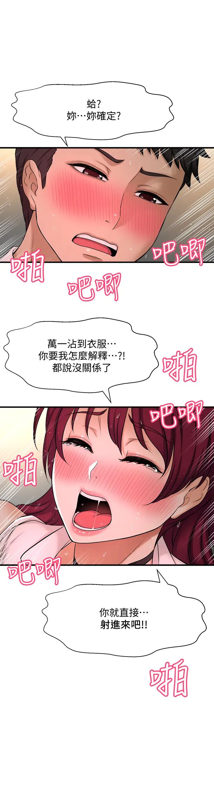 是誰偷上他的?第7話-儘管射給我吧!