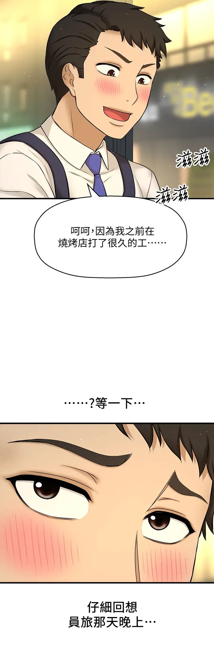 是谁偷上他的?第7话-儘管射给我吧!