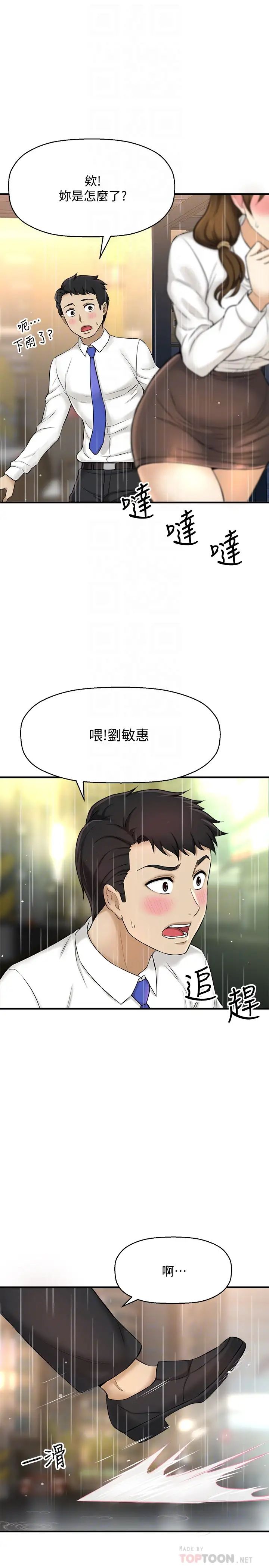 是谁偷上他的?第8话-全裸贴过来的敏惠
