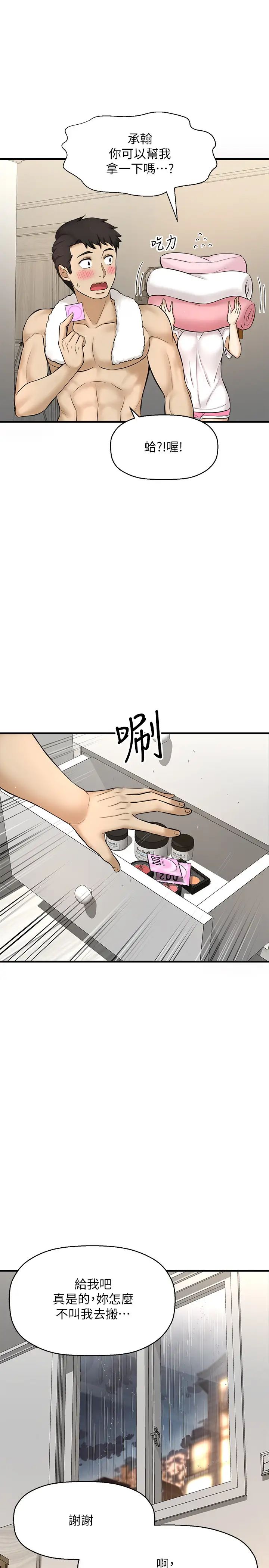 是谁偷上他的?第8话-全裸贴过来的敏惠