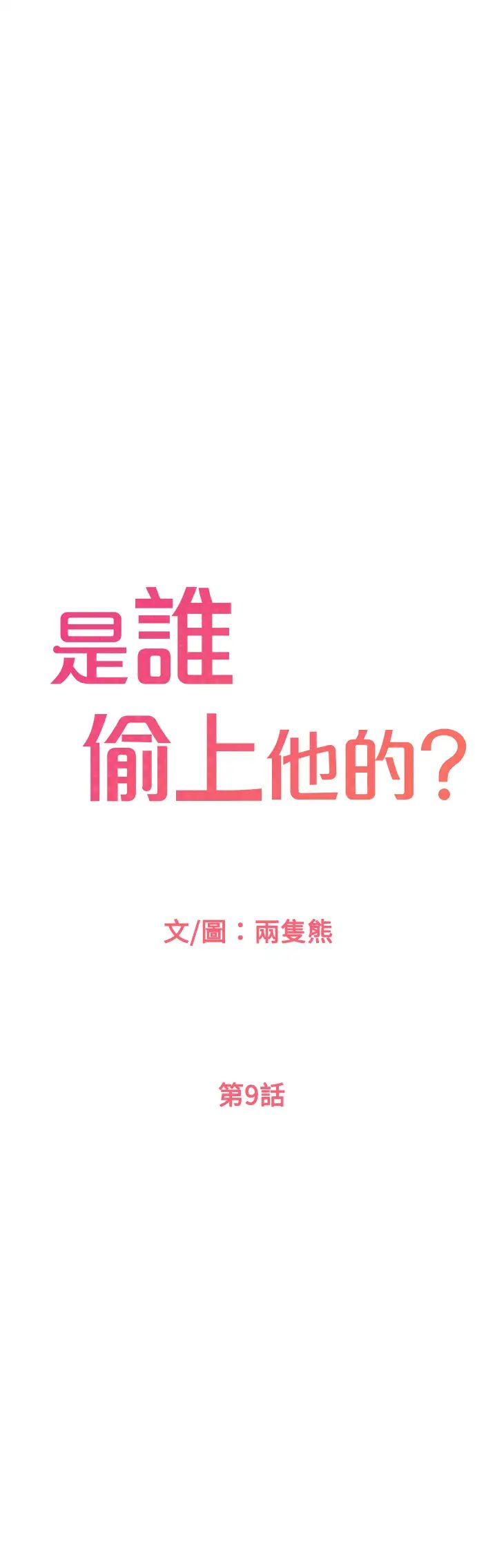 是谁偷上他的?第9话-用滚烫的精液填满敏惠的小穴