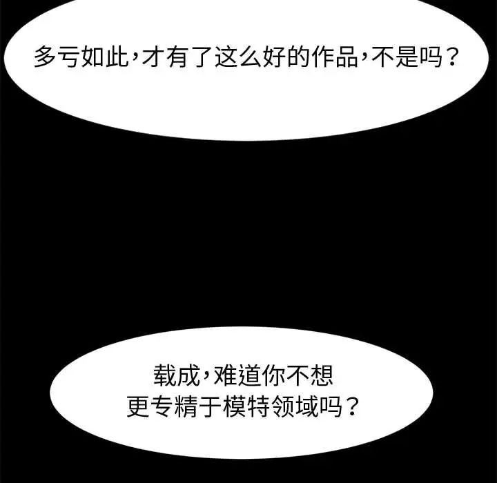 神级模特第10话