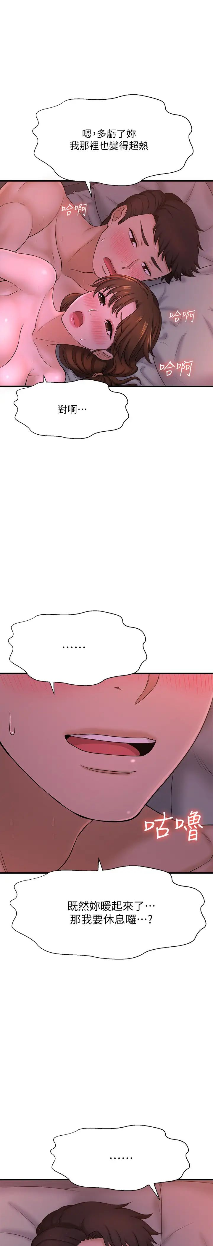 《是谁偷上他的?》第9话-用滚烫的精液填满敏惠的小穴
