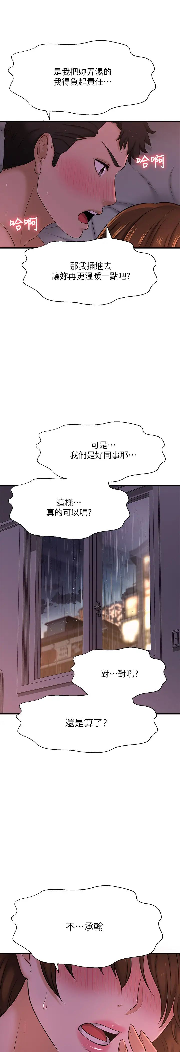 是誰偷上他的?第9話-用滾燙的精液填滿敏惠的小穴
