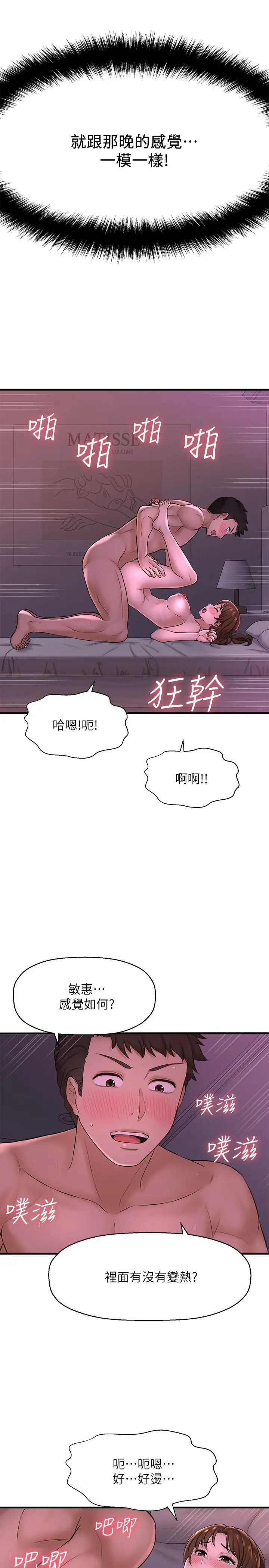 是谁偷上他的?第9话-用滚烫的精液填满敏惠的小穴