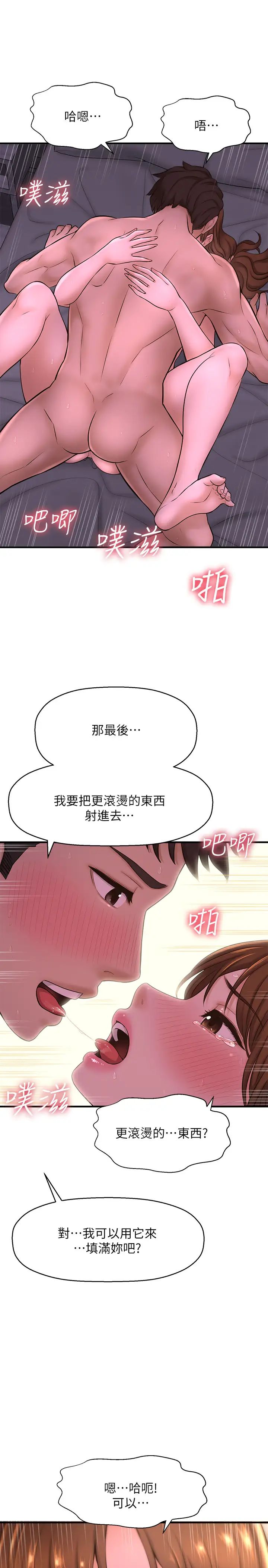 是谁偷上他的?第9话-用滚烫的精液填满敏惠的小穴