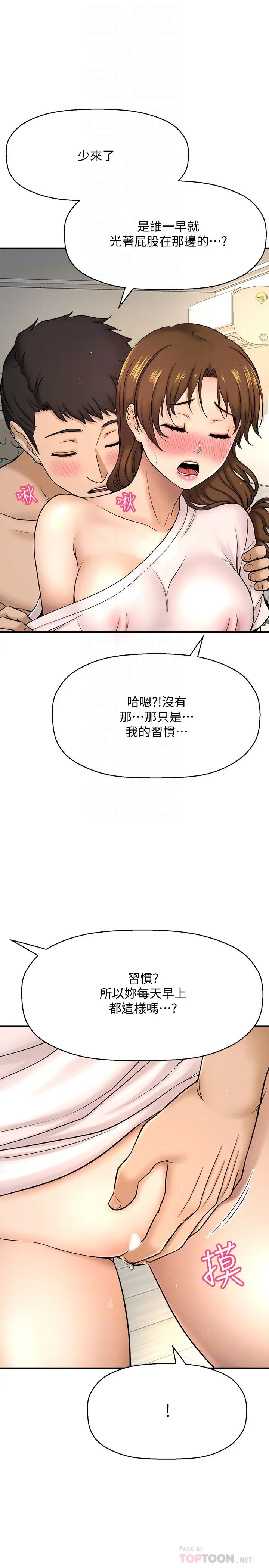 是谁偷上他的?第10话-把敏惠当早餐