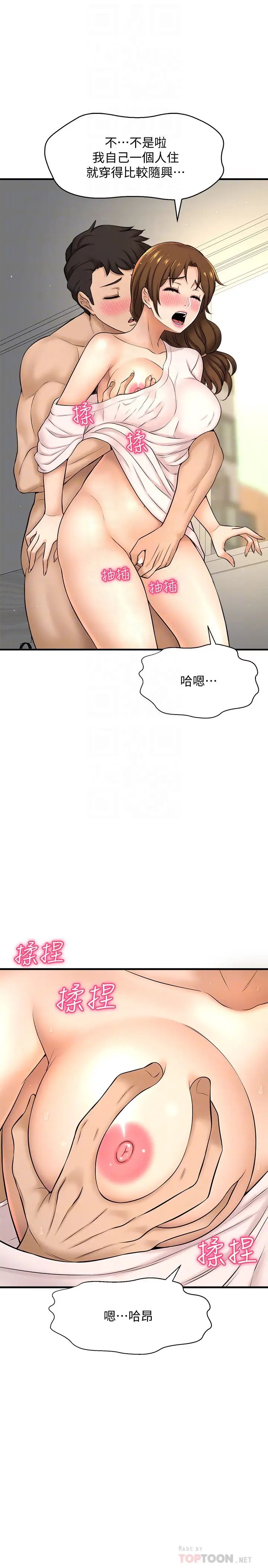 是谁偷上他的?第10话-把敏惠当早餐