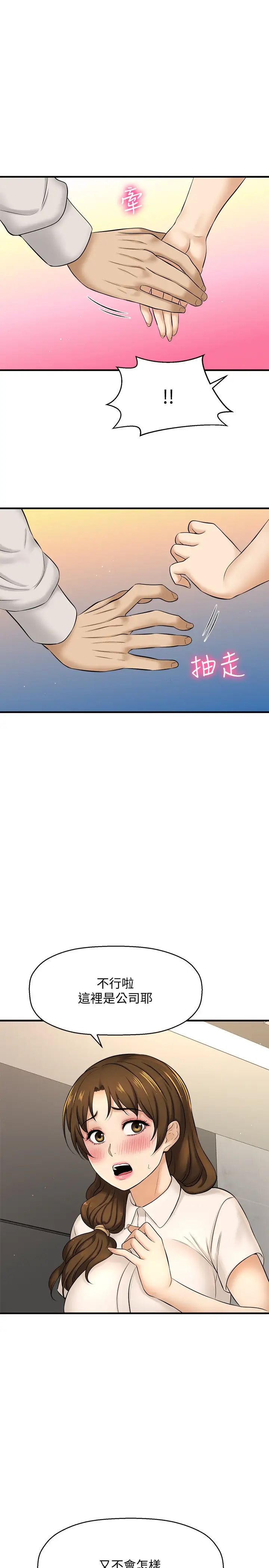 是谁偷上他的?第10话-把敏惠当早餐