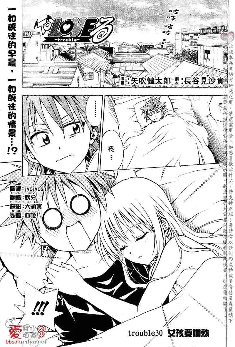 出包王女tolove030集