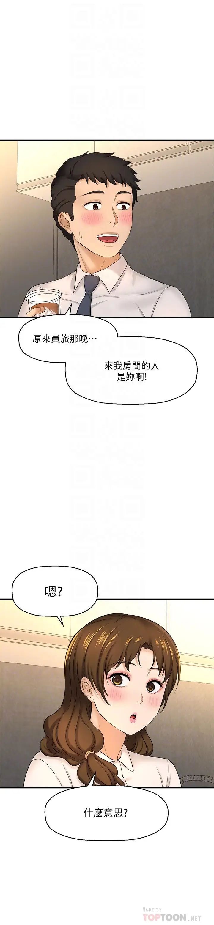 是谁偷上他的?第11话-一定要找出那个女人的理由