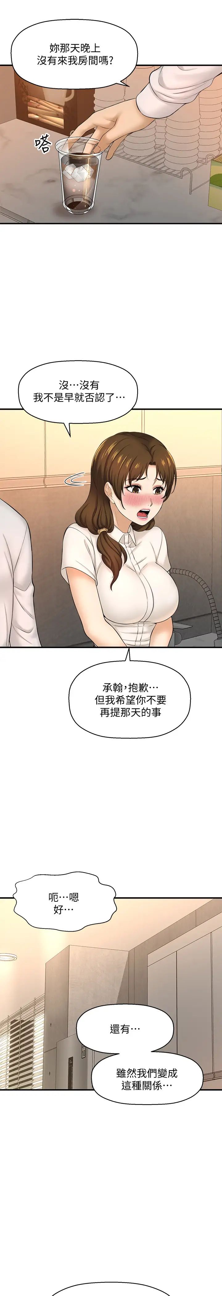 是谁偷上他的?第11话-一定要找出那个女人的理由