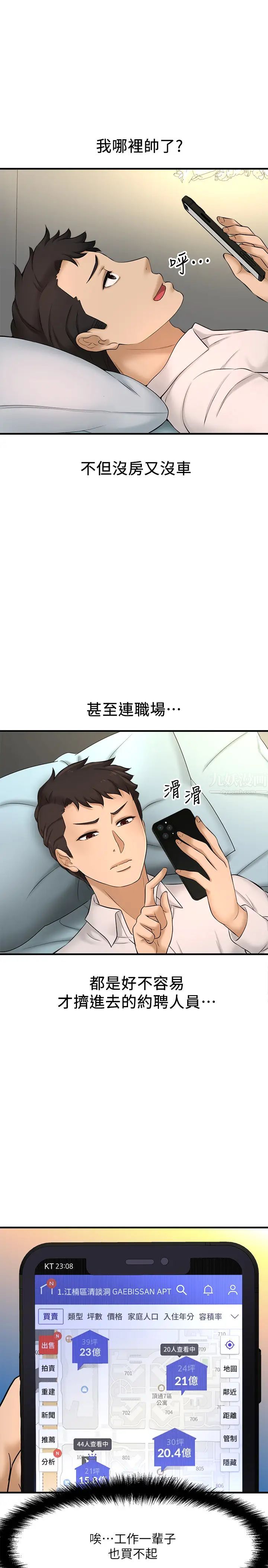 《是谁偷上他的?》第11话-一定要找出那个女人的理由
