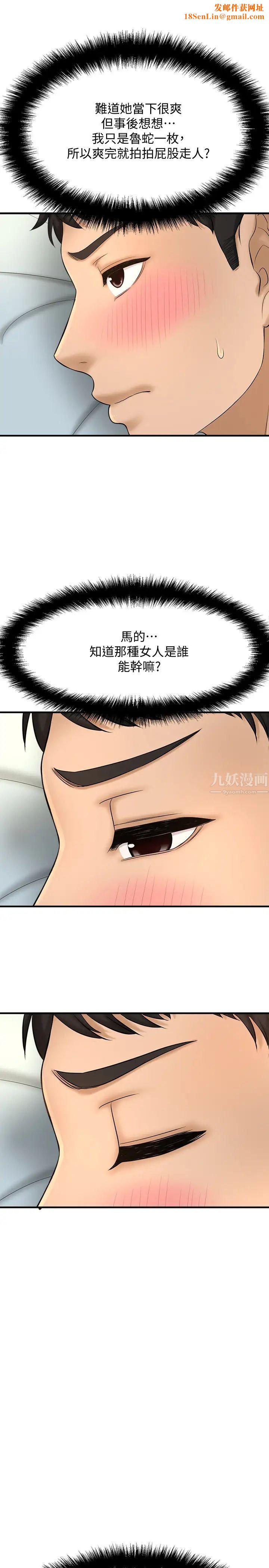 是谁偷上他的?第11话-一定要找出那个女人的理由