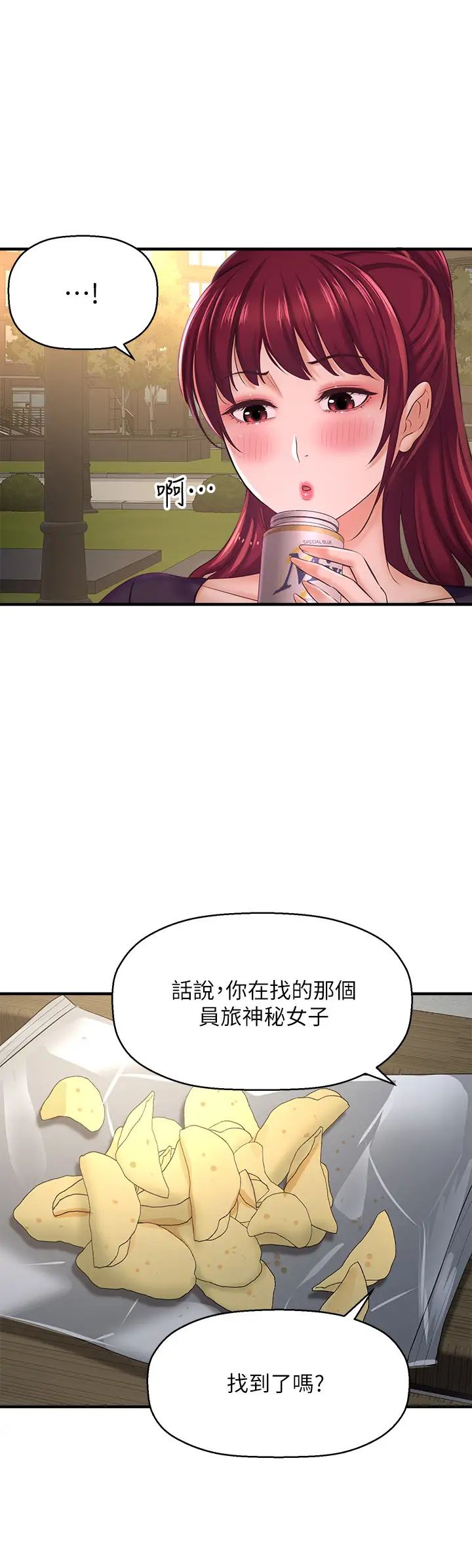 是誰偷上他的?第12話-明明就很想要還嘴硬…