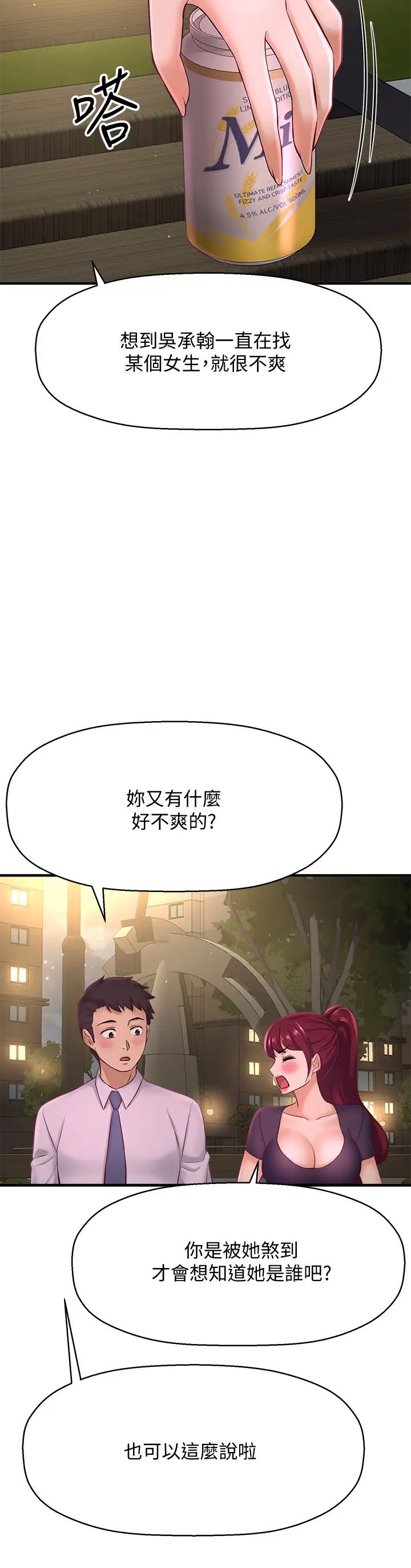 是谁偷上他的?第12话-明明就很想要还嘴硬…
