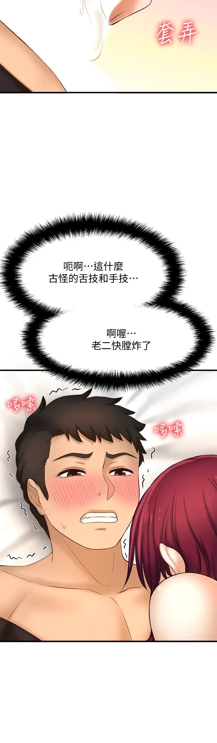 是谁偷上他的?第13话-用本能调教黄代理