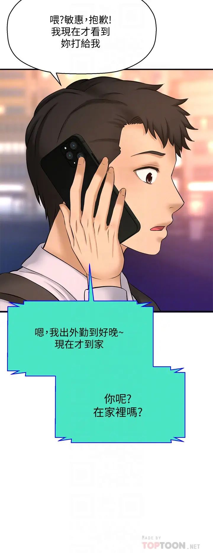 是谁偷上他的?第14话-承翰，你看看我嘛…
