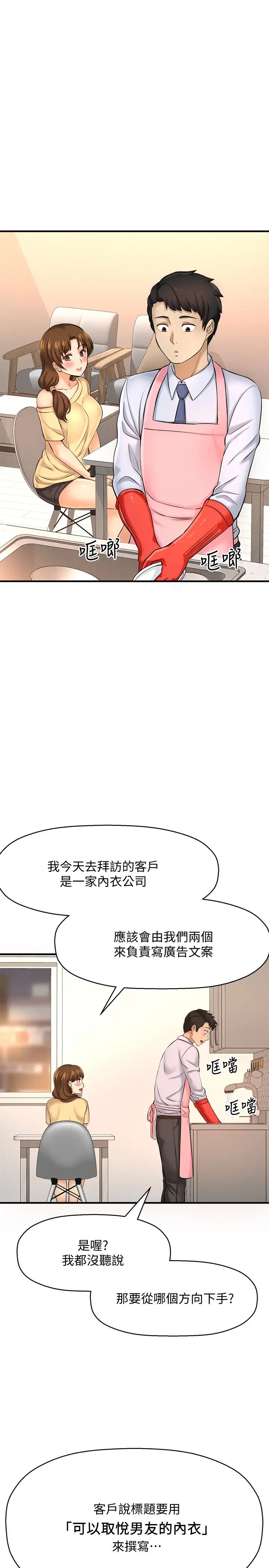 是谁偷上他的?第14话-承翰，你看看我嘛…