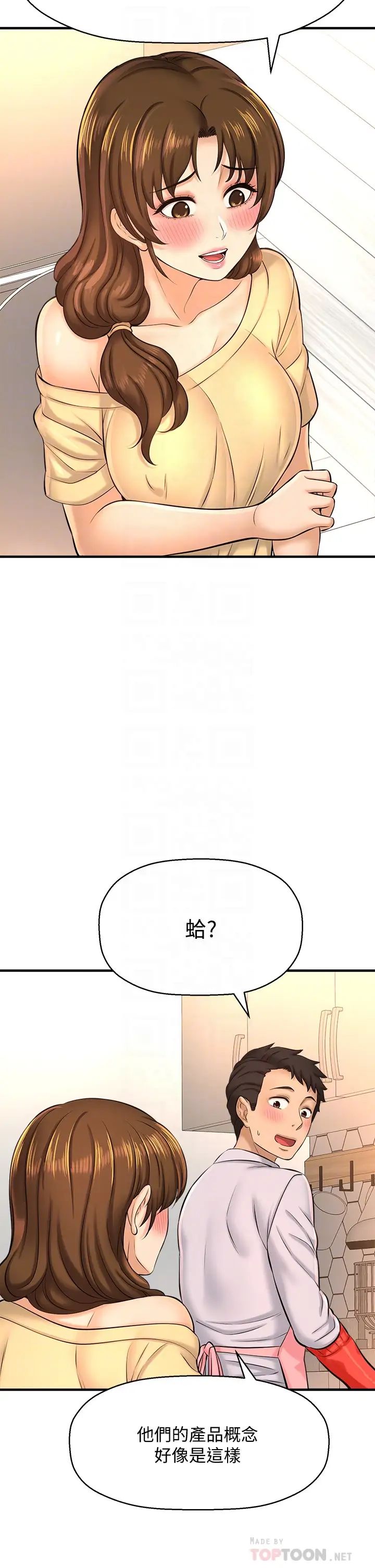 是谁偷上他的?第14话-承翰，你看看我嘛…