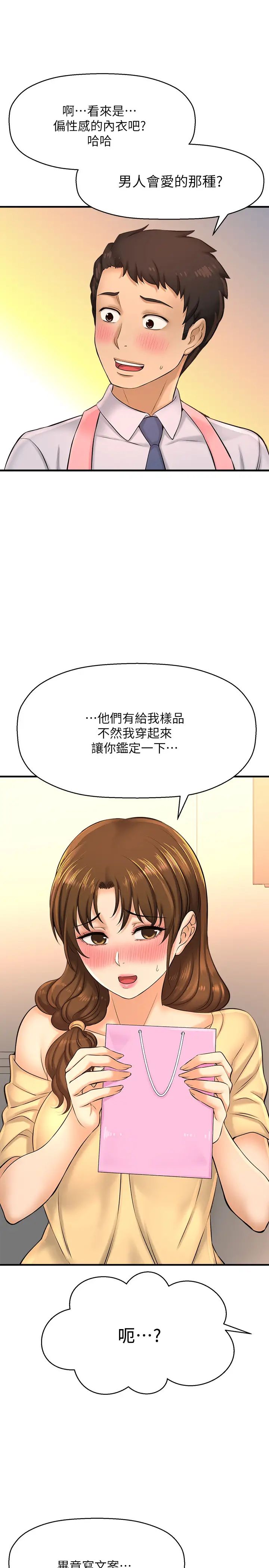是誰偷上他的?第14話-承翰，你看看我嘛…