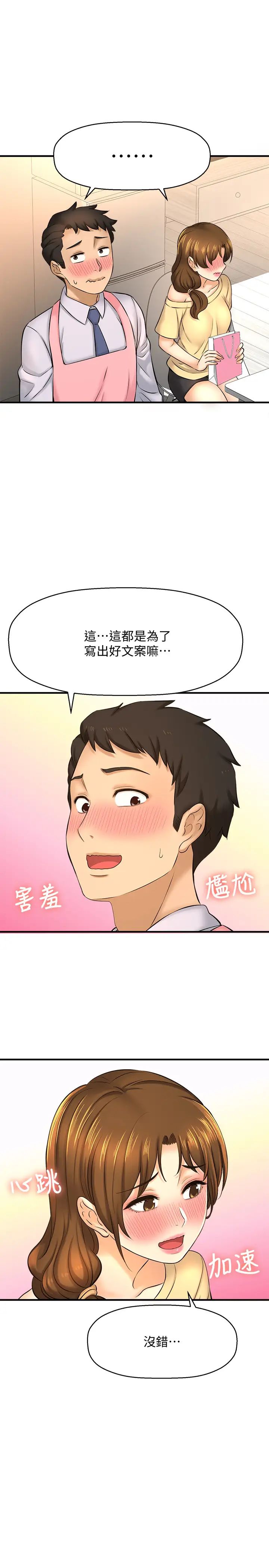 是誰偷上他的?第14話-承翰，你看看我嘛…
