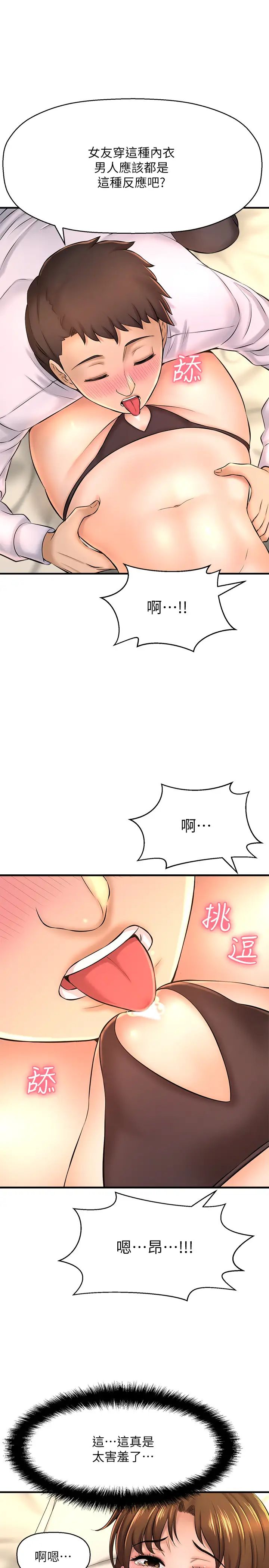 是誰偷上他的?第14話-承翰，你看看我嘛…