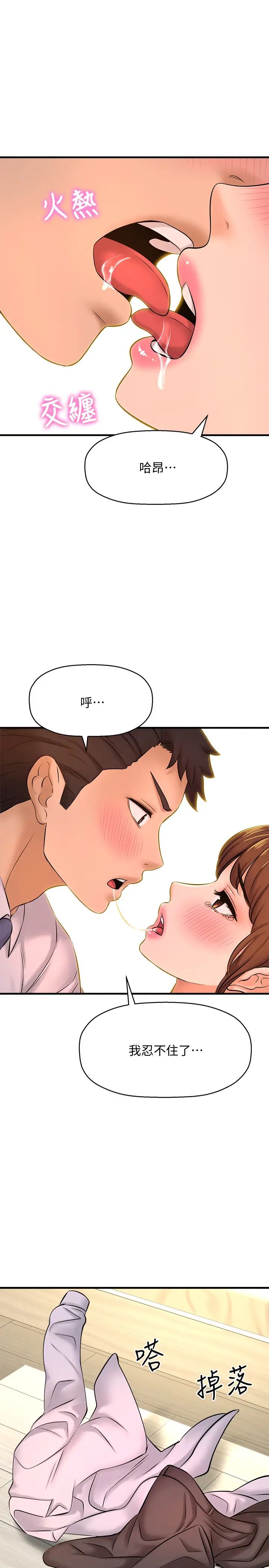 是誰偷上他的?第14話-承翰，你看看我嘛…