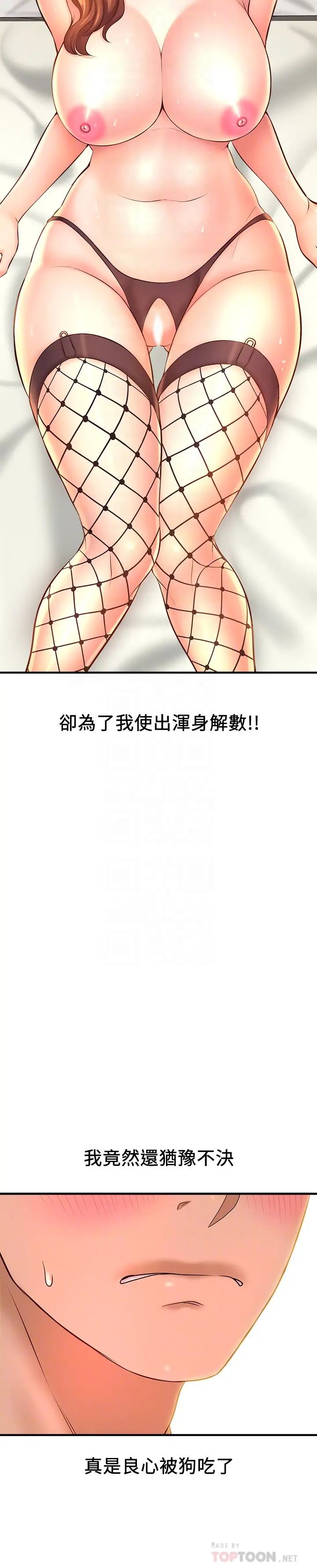 是谁偷上他的?第15话-停不下来的快感!