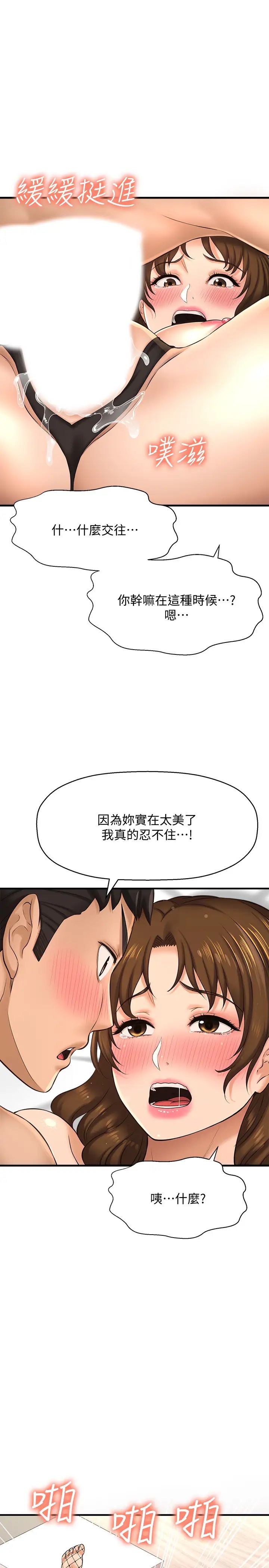 是誰偷上他的?第15話-停不下來的快感!