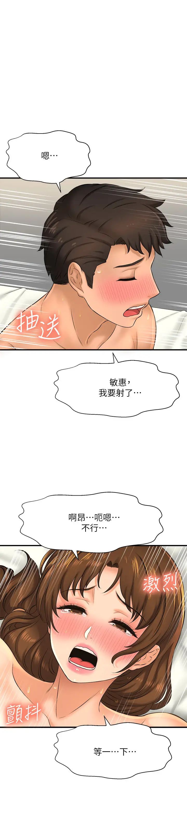 是谁偷上他的?第15话-停不下来的快感!