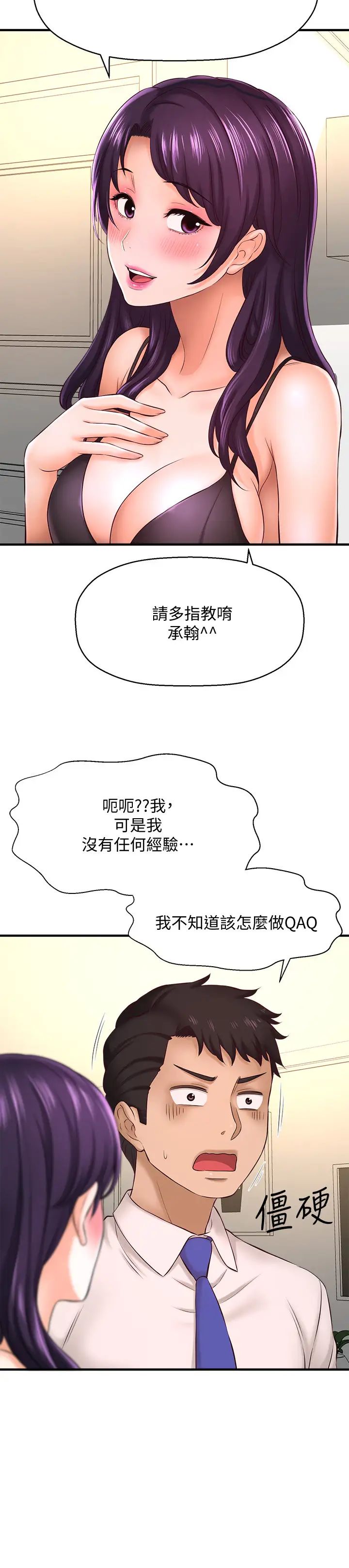 《是谁偷上他的?》第16话-总编流露的熟女魅力