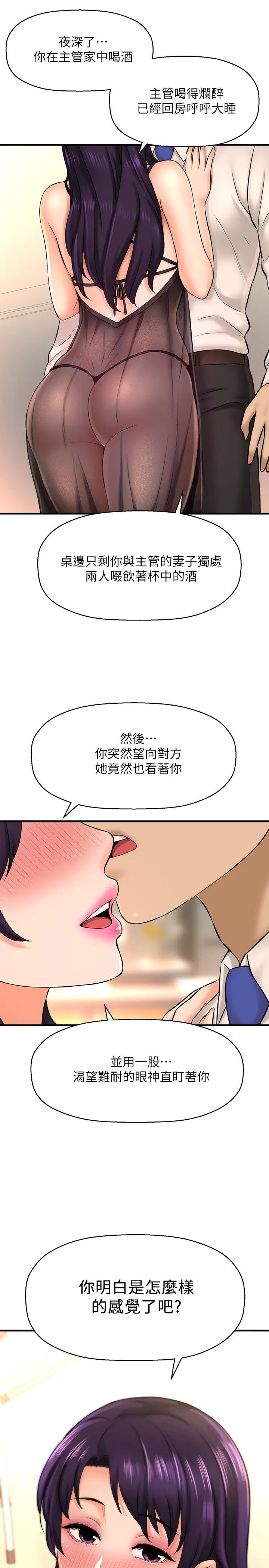 是谁偷上他的?第16话-总编流露的熟女魅力