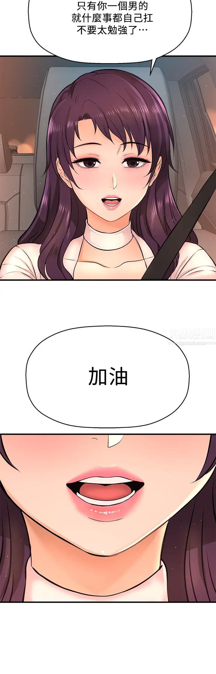 是谁偷上他的?第16话-总编流露的熟女魅力