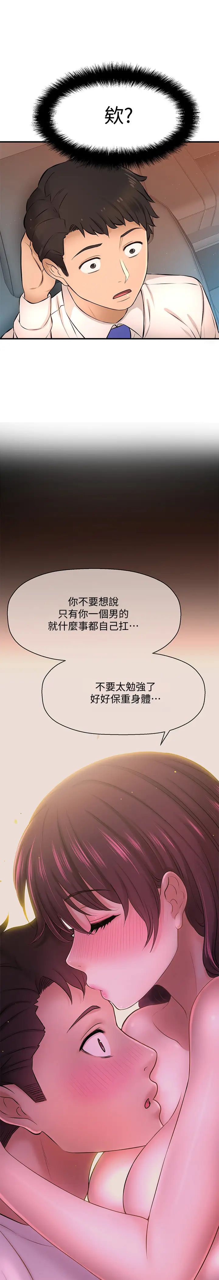 是谁偷上他的?第17话-我跟总编睡了?!