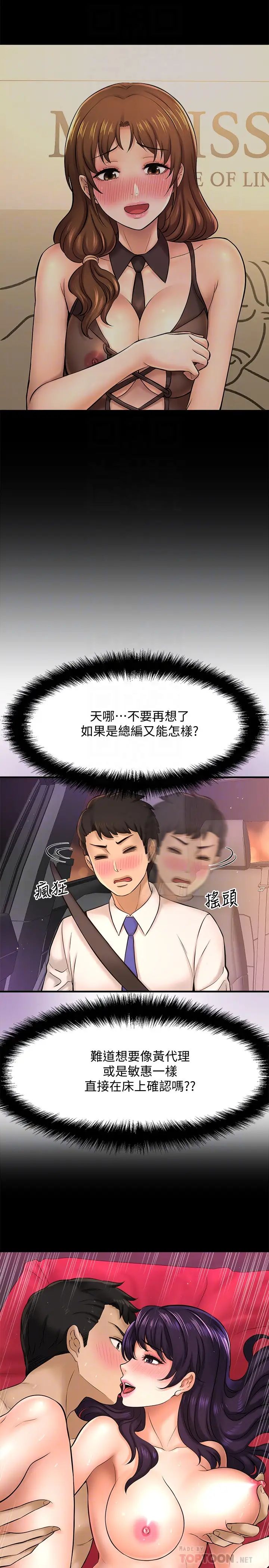 是誰偷上他的?第17話-我跟總編睡了?!