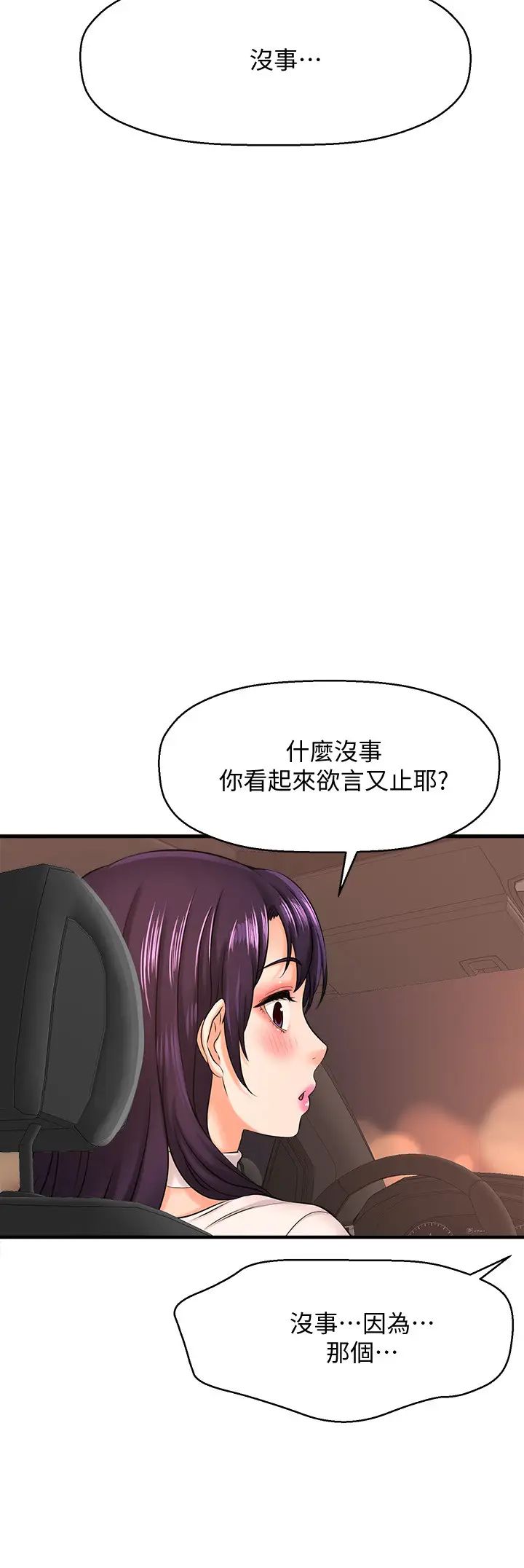 是谁偷上他的?第17话-我跟总编睡了?!