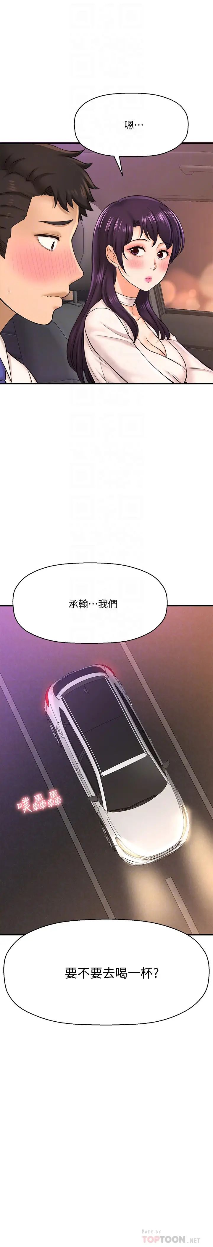 是谁偷上他的?第17话-我跟总编睡了?!