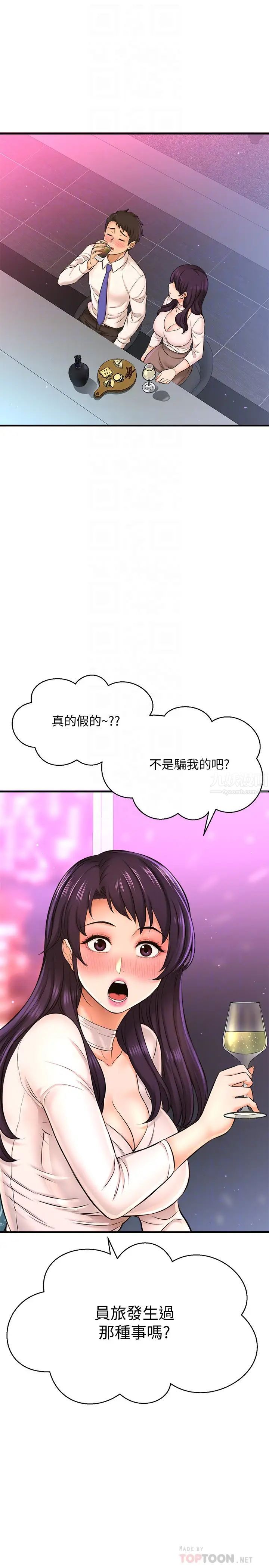 是谁偷上他的?第17话-我跟总编睡了?!